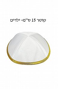כיפה סאטן פס זהב- ילדים (15 ס"מ) כיפה סאטן פס זהב- ילדים (15 ס"מ)